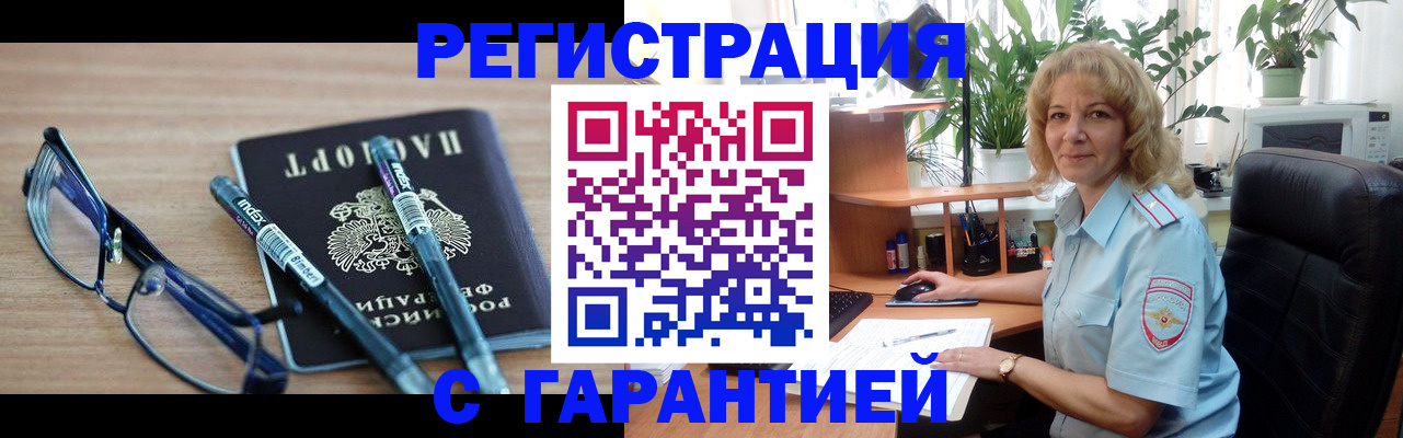 прописка штамп в Норильске