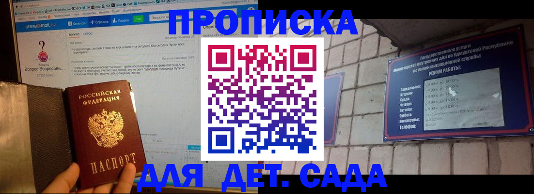 регистрация для дет. сада в Норильске