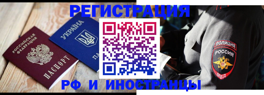 прописка для работы в Норильске