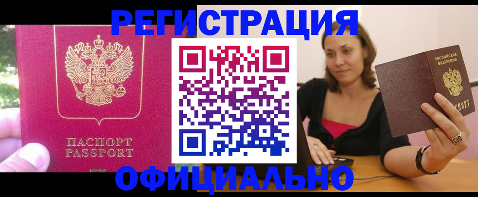 прописка для работы в Норильске