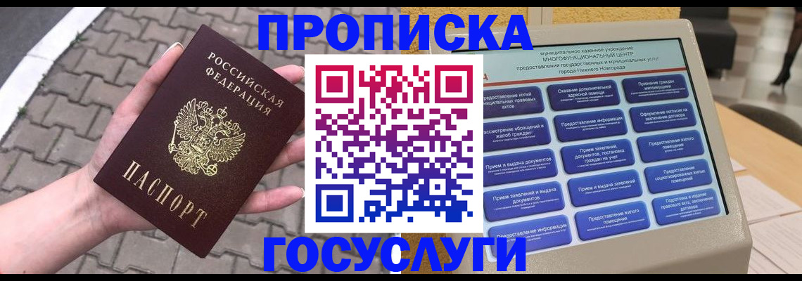 прописка от собственника в Норильске