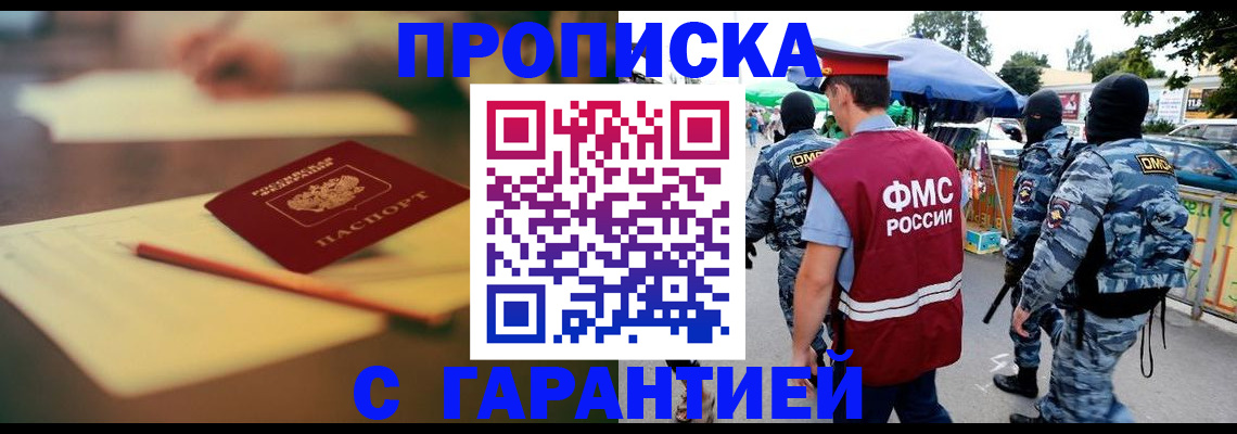 прописка для кредита в Норильске